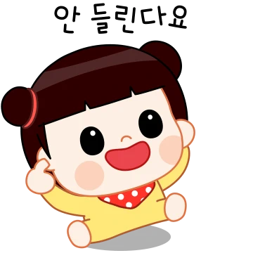 앙증맞은 아기 달이