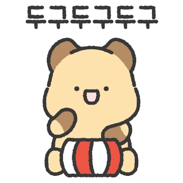 두구두구두구! 다뭉이가 왔오!