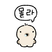 쪼그맣고 쟈근해달