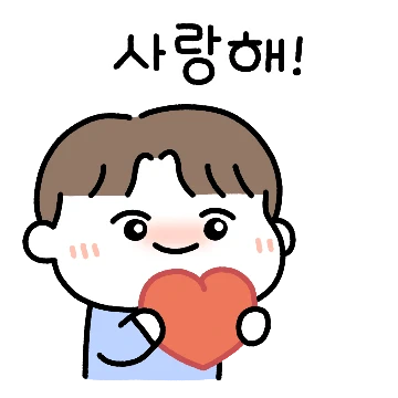 세상에서 젤 사랑해! (남친 ver.)