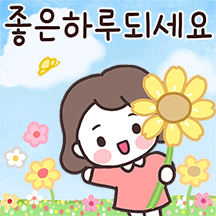 다정한 주부의 다정한 하루