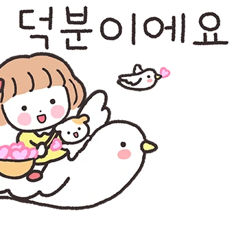 루루의 따뜻한 말랑몽글 일상톡 2