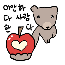 광끼곰과 평화로운 연애