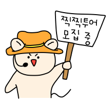 모두 모여! 여행 계획 세우자!