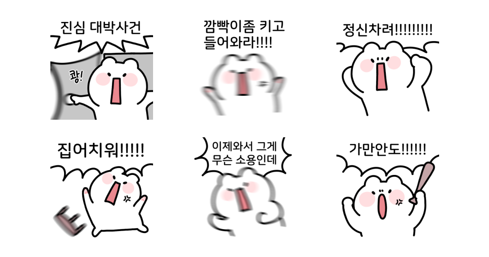 호들갑 떠는 호곰이