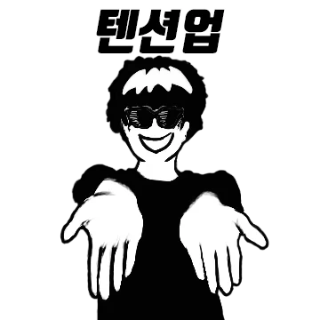저세상 하이텐션