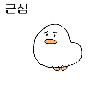 ‘니은’ 오리