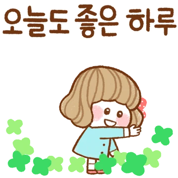 애교여친 응원톡