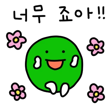 긍정적인 완두콩
