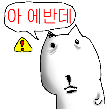 감정기복 햄므묘 #출몰 주의