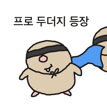 루더지의 허당라이프