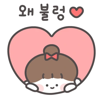 니가 좋아, 남친바보 등장!
