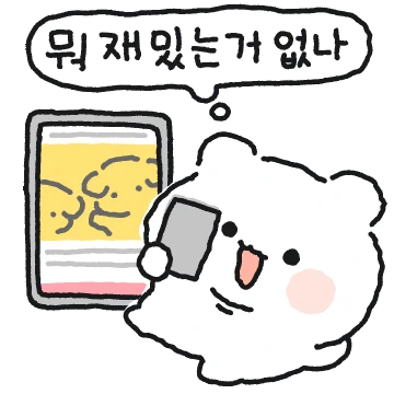 당신은 도파민의 노예입니다