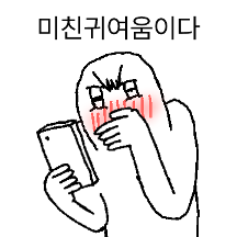 랜선집사 김집사