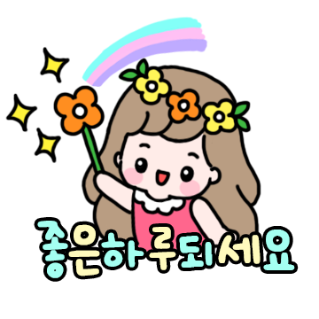쁘띠는 쁘띠쁘띠해
