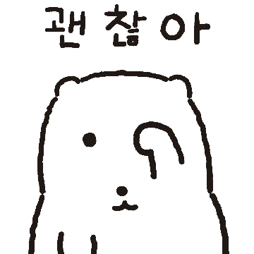 곰배야 놀자