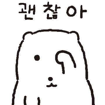 곰배야 놀자