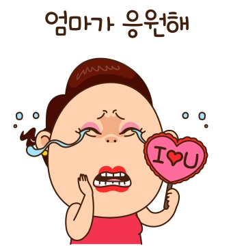 울엄마는 싸모님! 2