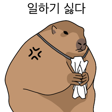 회사원 마대리의 반복되는 일상2