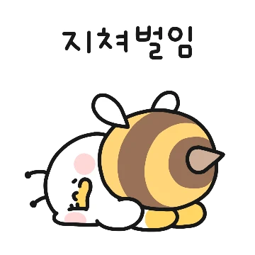 오망덕의 일희일비!