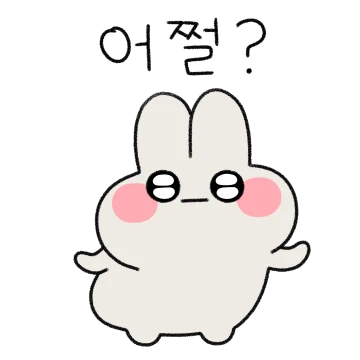 조금 과격한 또랭이