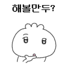 쉽네...? 해볼만두?