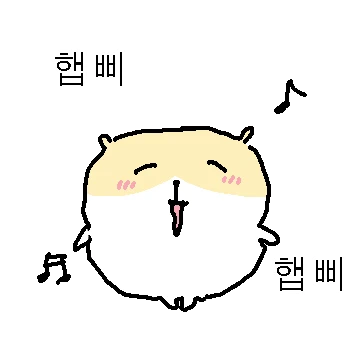 햄찌순찌