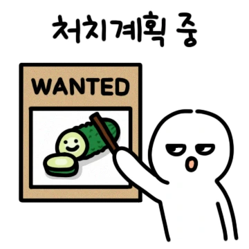진정한 오이 헤이터