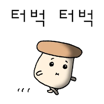 세상을 살아가는 헌송이 버섯