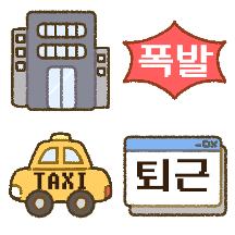 직장인의 하루