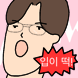 봉주원씨
