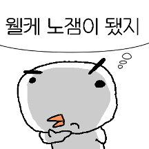 조롱박이 2