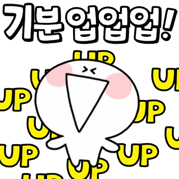 업티콘 나 오늘 진짜 업됐다!