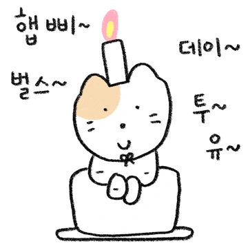 축하하는 고양이