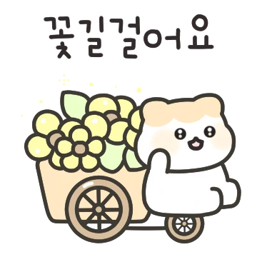 뀨링이는 다정하게 말해요