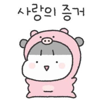 귀여운 꿀꿀이 커플 (여친)