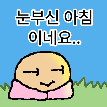 이모티콘 프리뷰