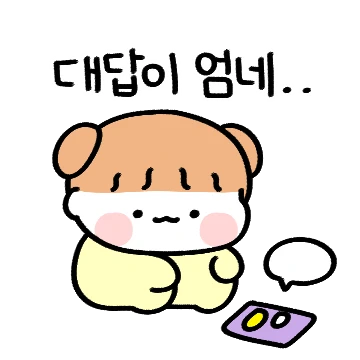 엄마가 필요해 !