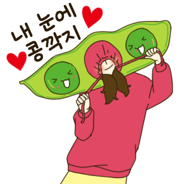 내 눈에 콩깍지 (여친ver)