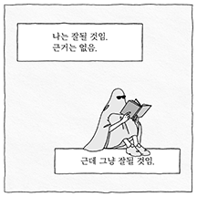 무명의 문장들