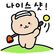 곰이랑 나이스 샷! 파크골프 라이프~