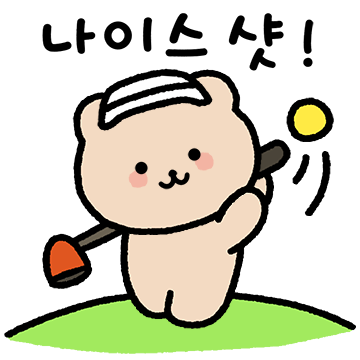 곰이랑 나이스 샷! 파크골프 라이프~
