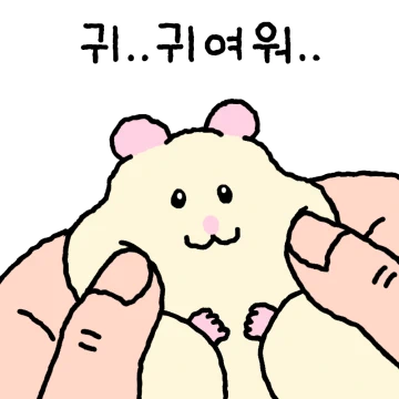 우람한 내향 햄스터 햄근이 2