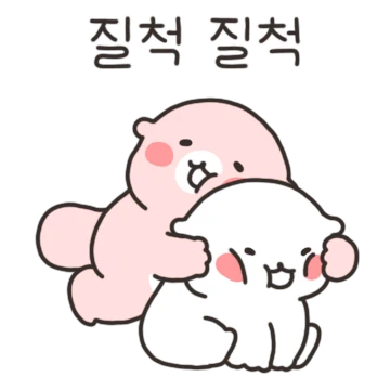 나만 봐!! 수달커플