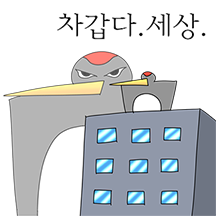 나는.강인한.딱따.구리다.