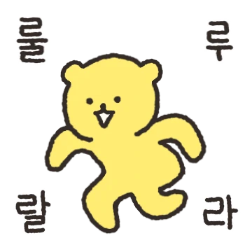 오늘도 룰루곰