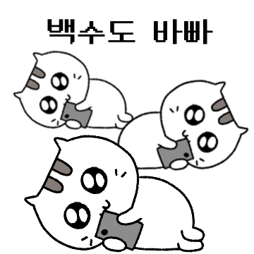 광냥이의 맑은 백수생활