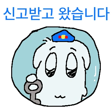허여멀건 갱얼쥐의 분노
