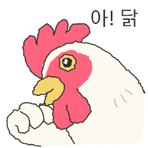 아!닭