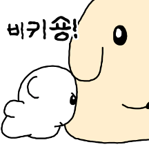 비숑이 간다! 비키숑!